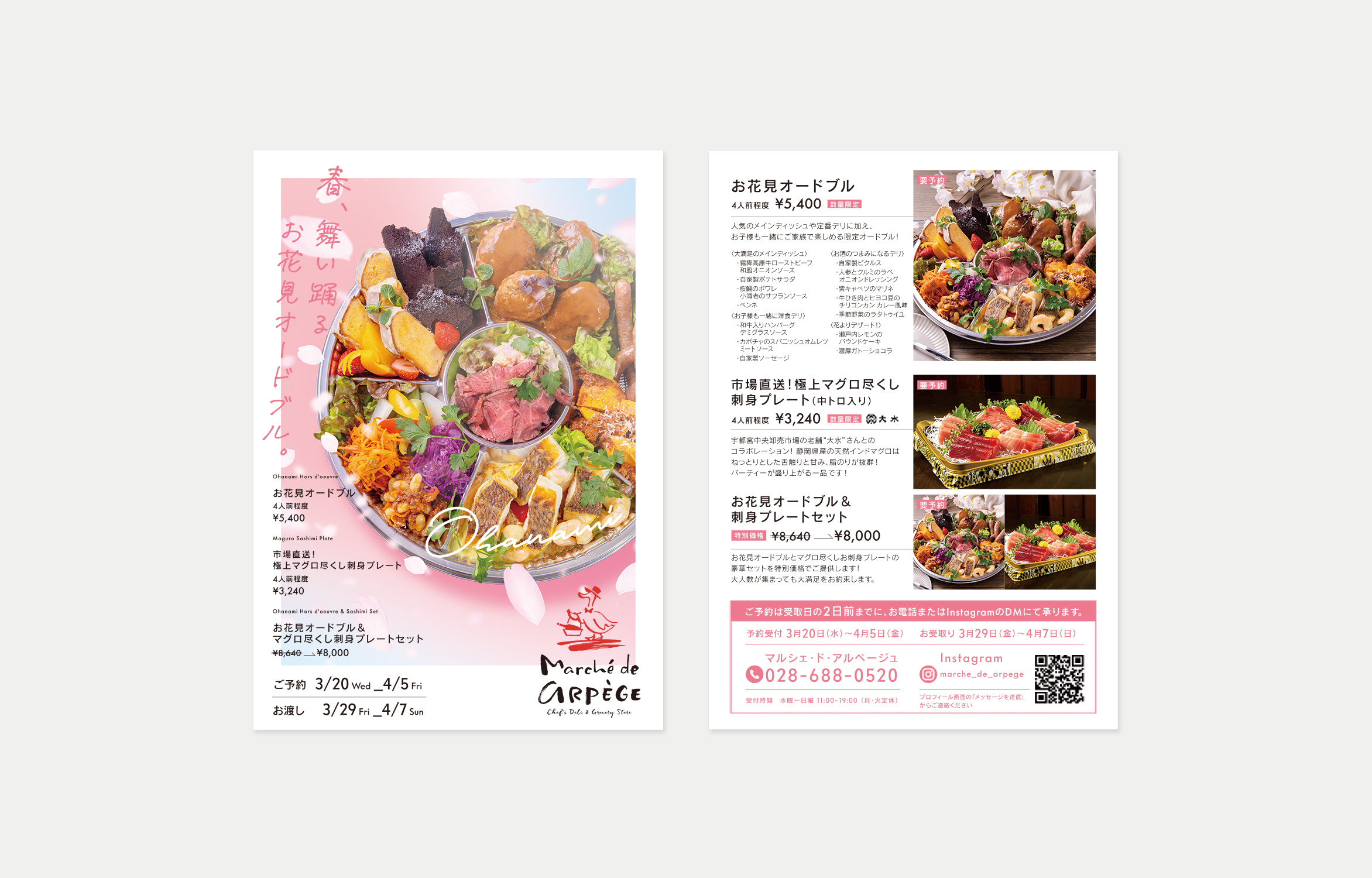 マルシェドアルページュ-チラシ - FRONT DESIGN｜栃木県宇都宮市を拠点