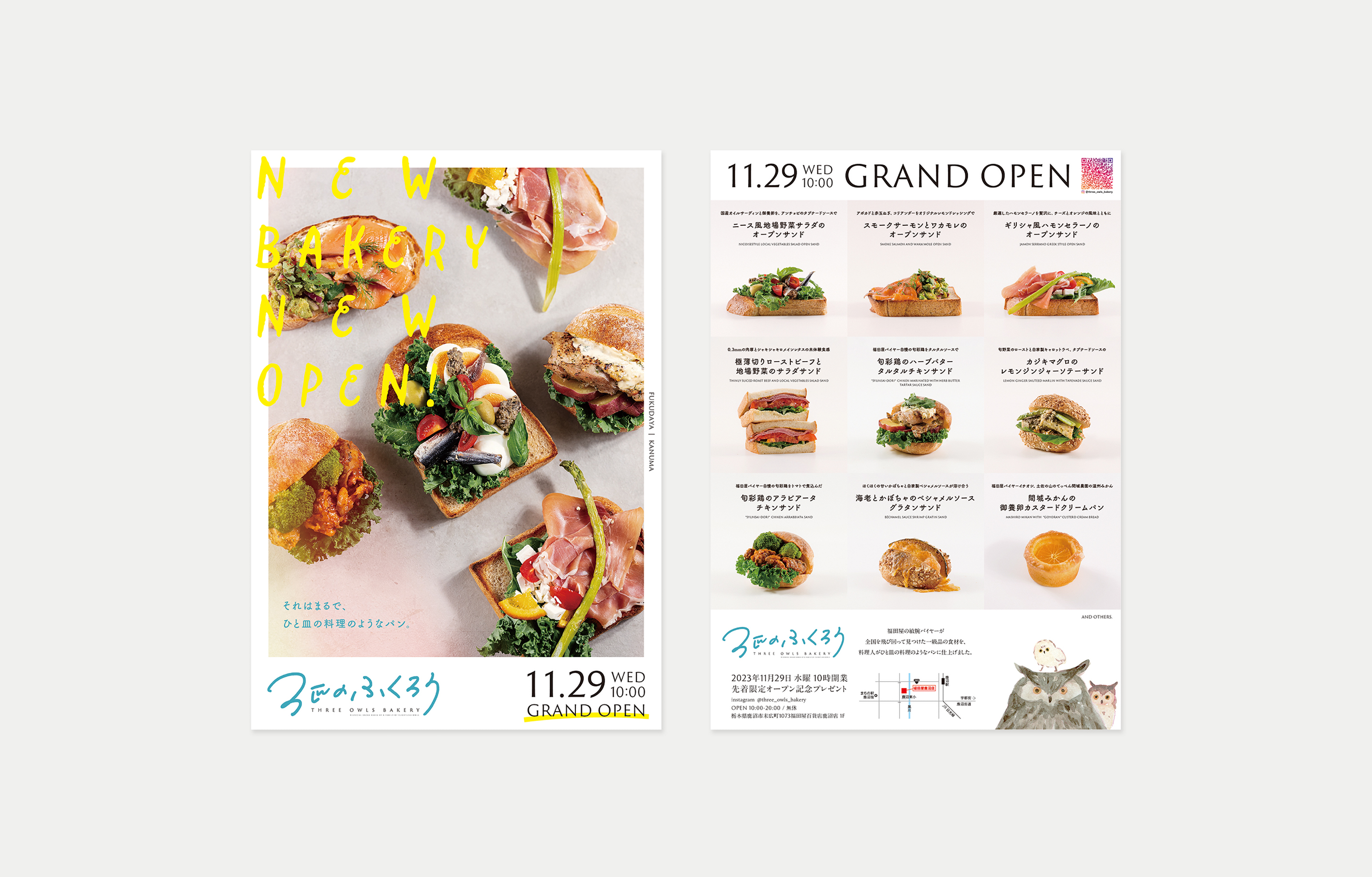 3匹のふくろう-フライヤー - FRONT DESIGN｜栃木県宇都宮市を拠点と