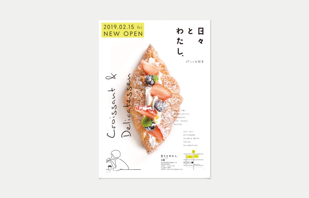 日々とわたし ‐ポスター