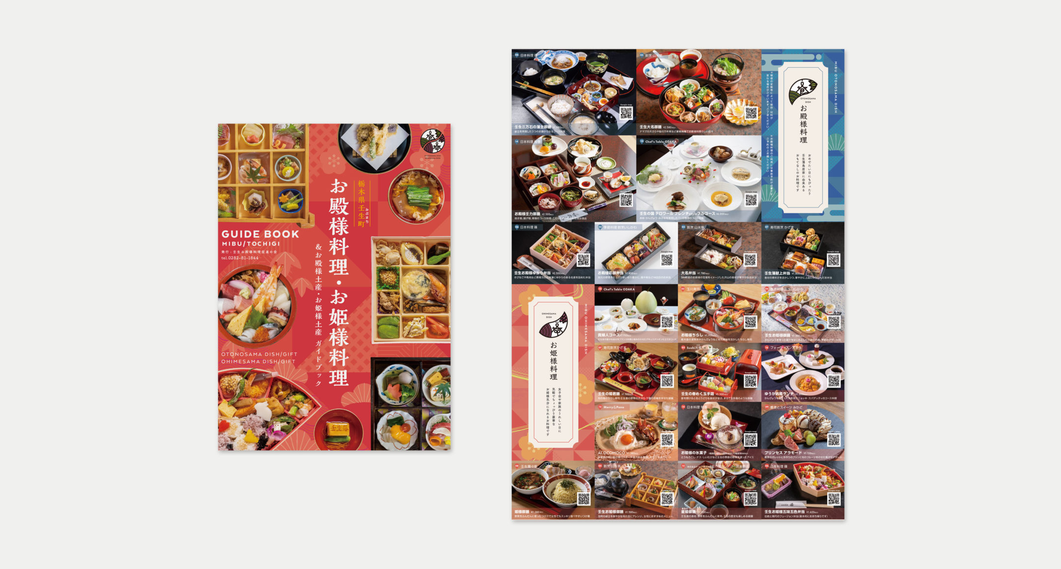 壬生の食を伝えるデザイン‐お殿様・お姫様 料理