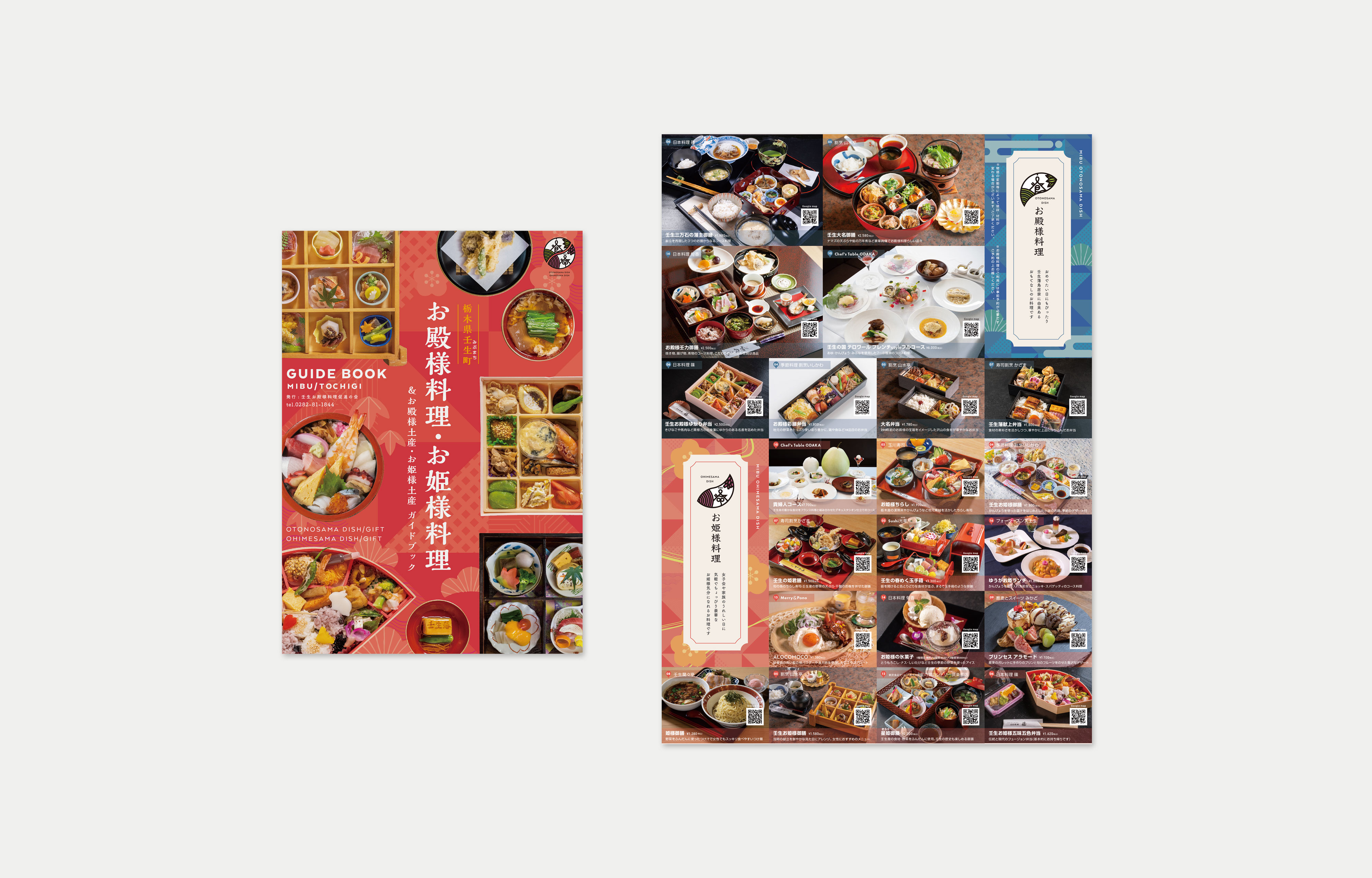 お殿様お姫様料理パンフレット