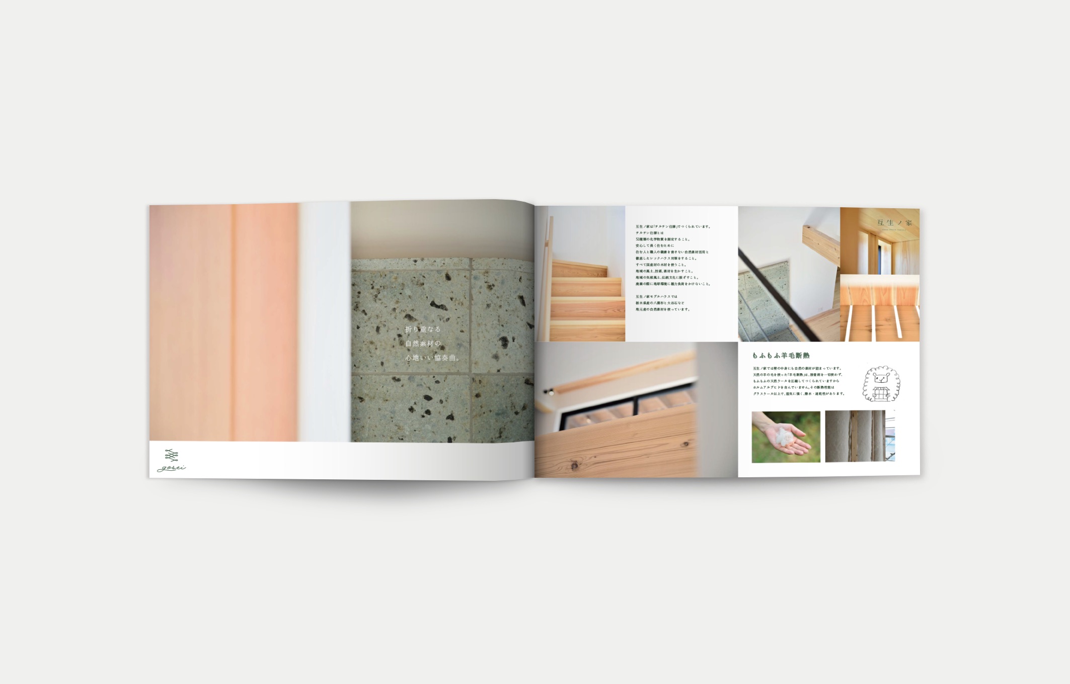 gosei-brochure 6