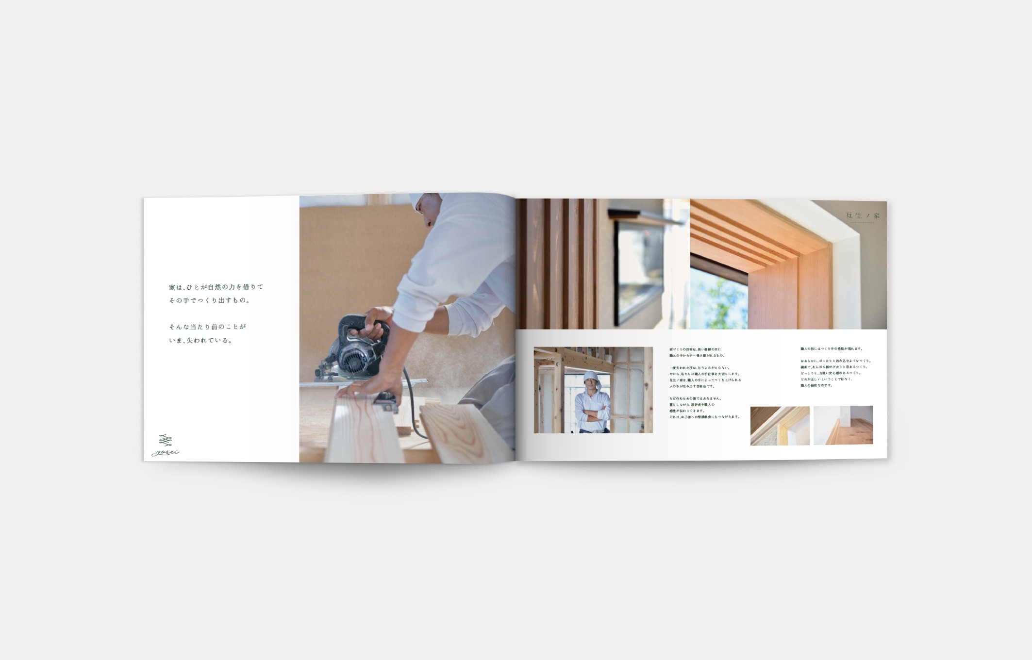 gosei-brochure 7