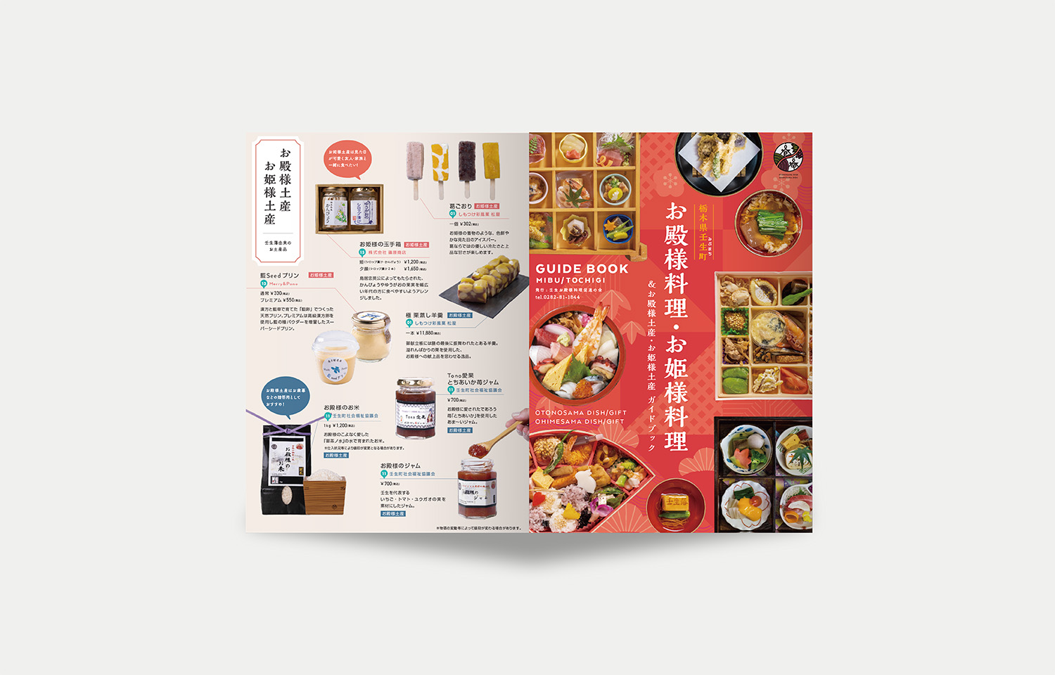 お殿様お姫様料理パンフレット02
