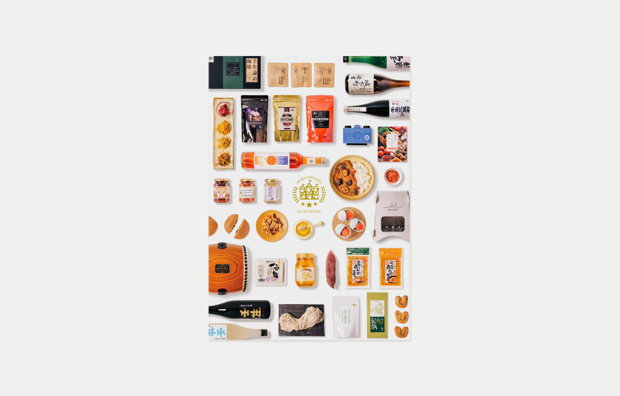 壬生町の食を伝えるデザイン‐みぶブランド