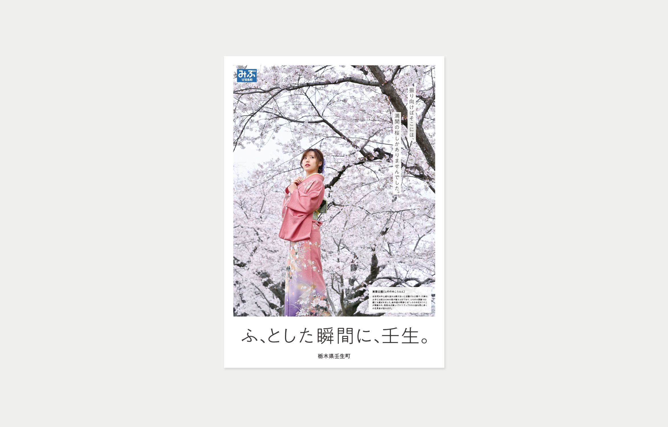 みぶ観光ポスター-1