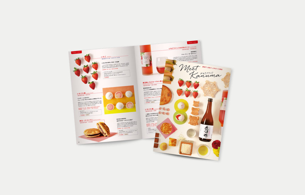 かぬまブランド‐パンフレット