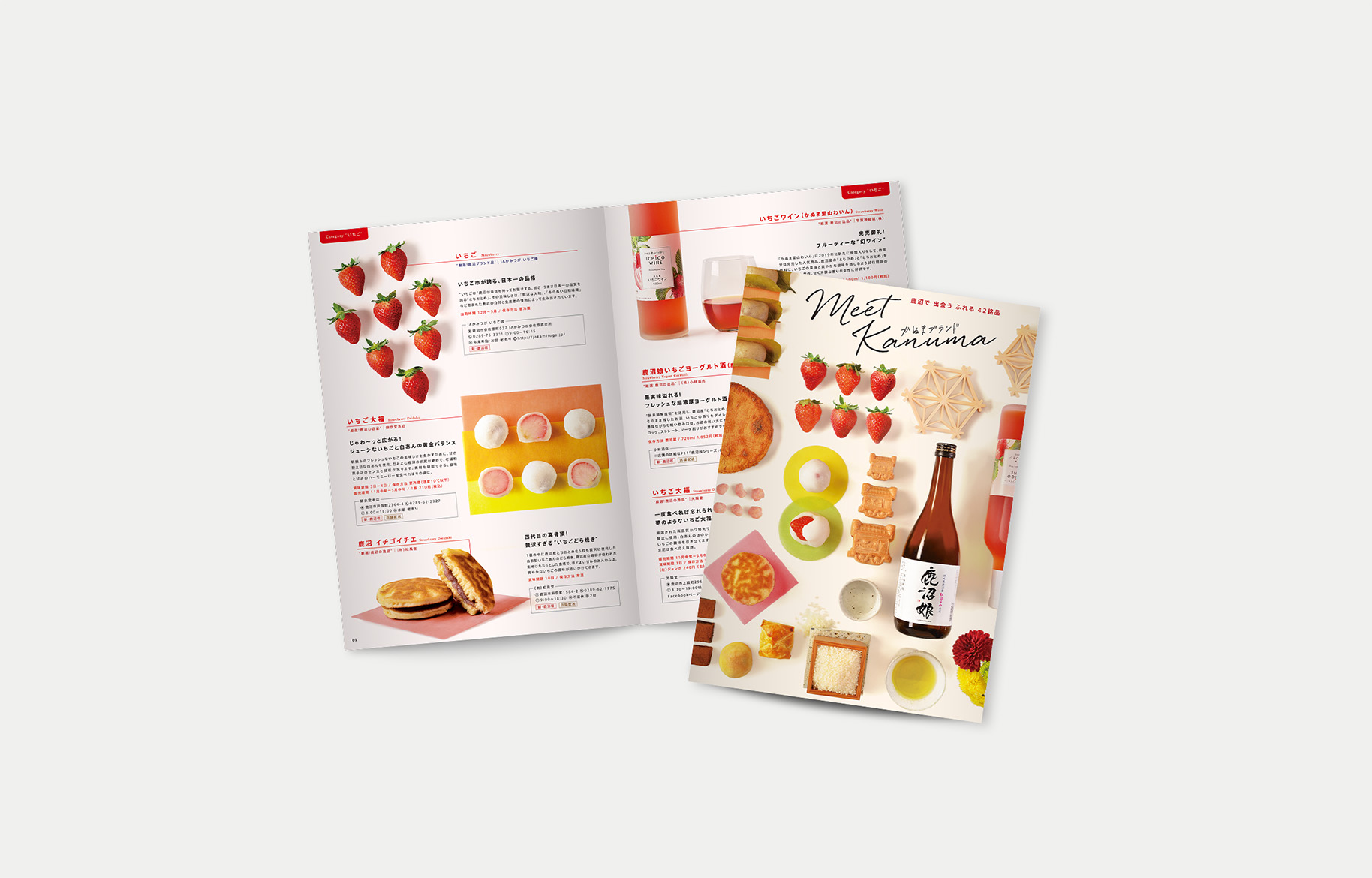 かぬまブランド‐パンフレット