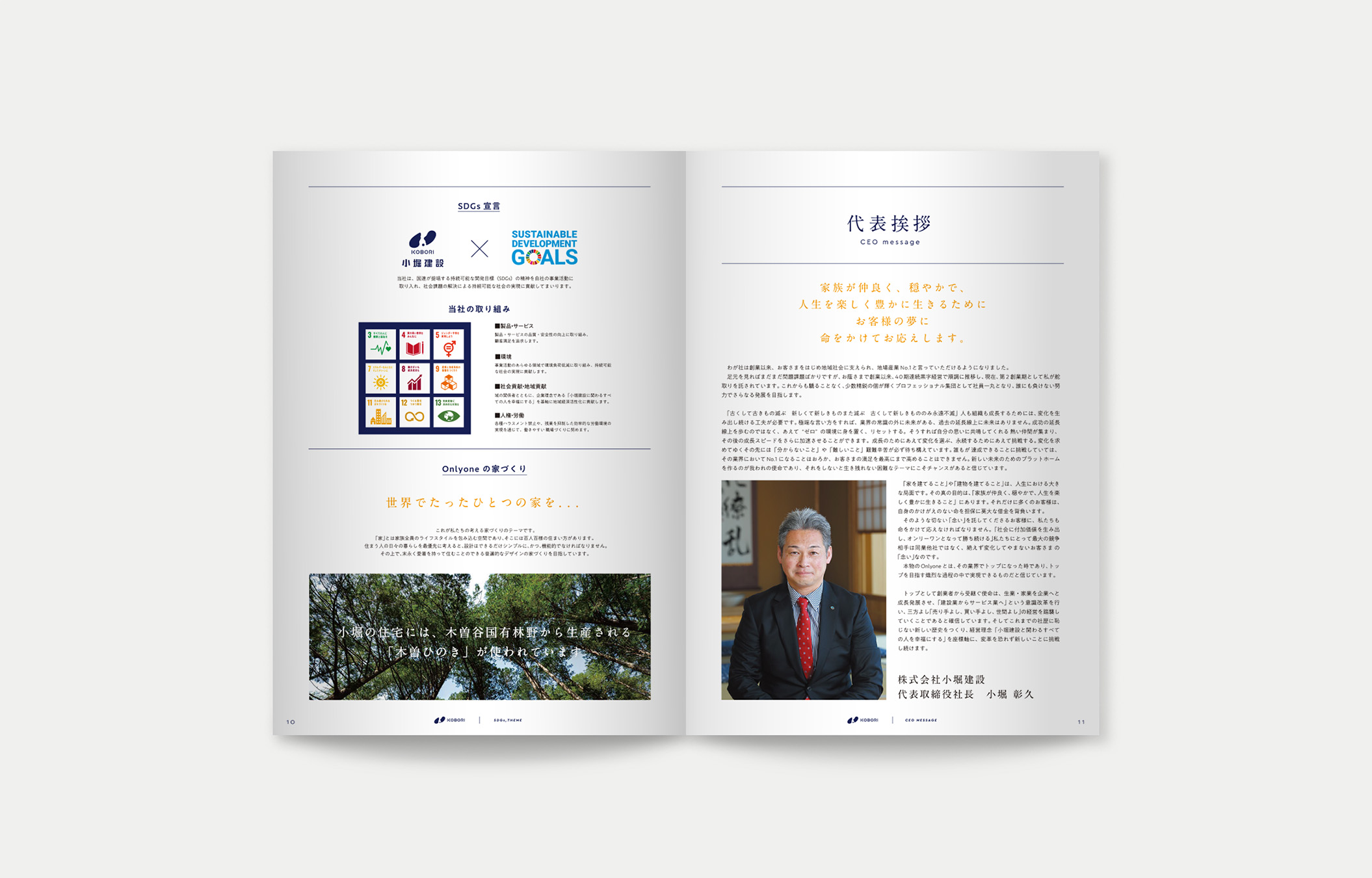 kobori-brochure05