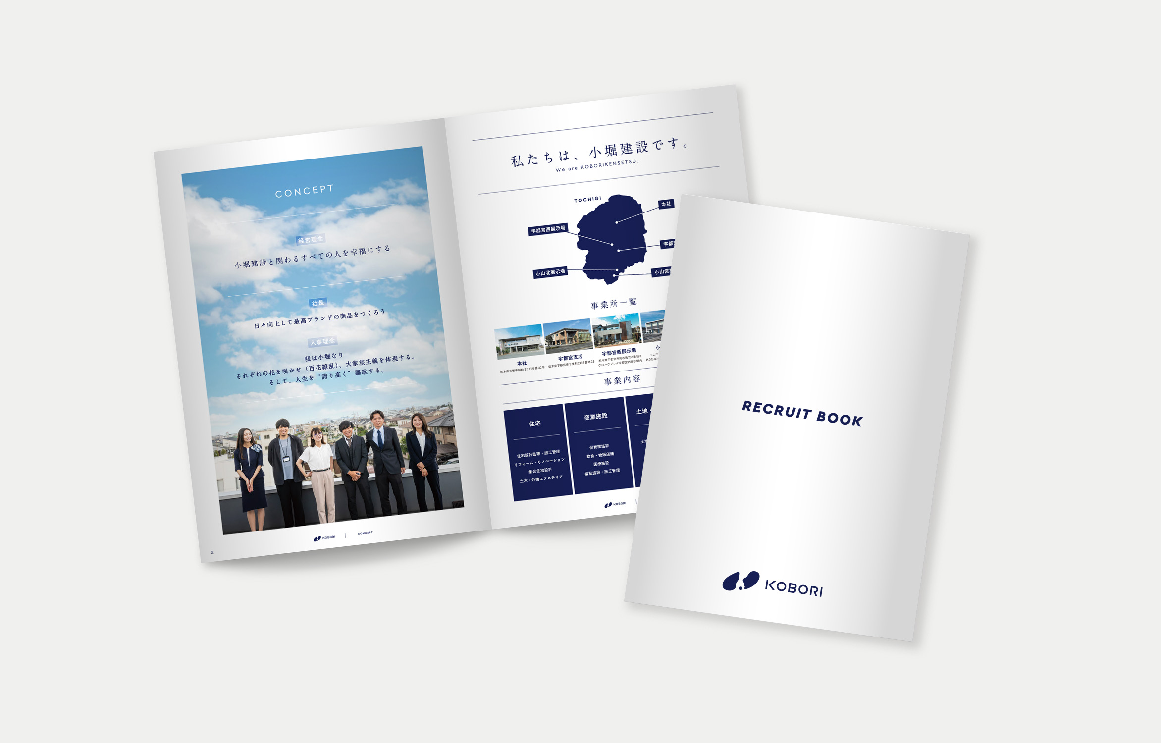 小堀建設株式会社‐パンフレット