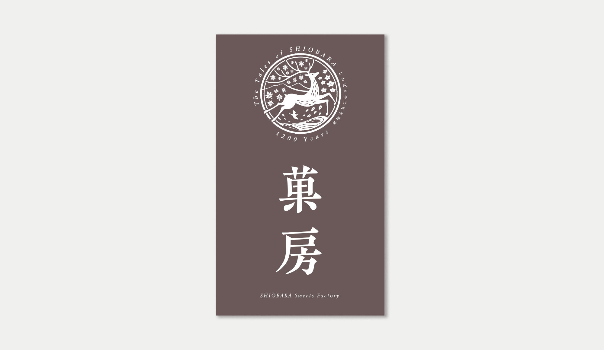 しおばら千二百年物語-室内サイン