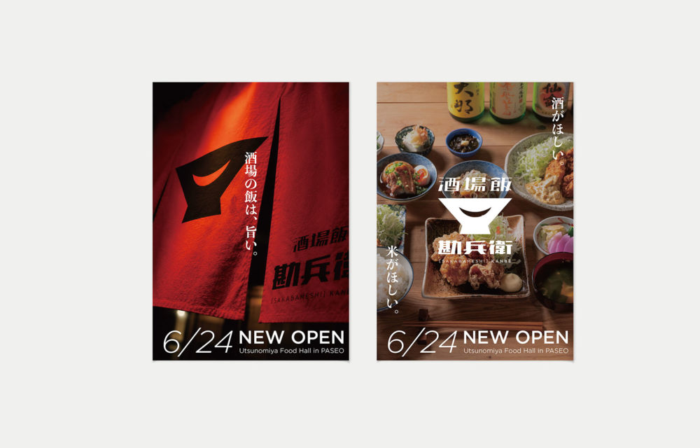 酒場飯 勘兵衛-ポスター